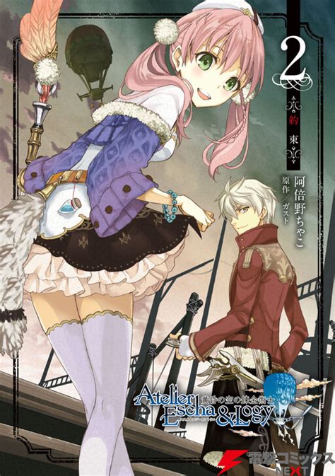 Atelier Escha Logy Tasogare No Sora No Renkinjutsushi Anime Atelier Escha Logy Tasogare No Sora No Renkinjutsushi Anime